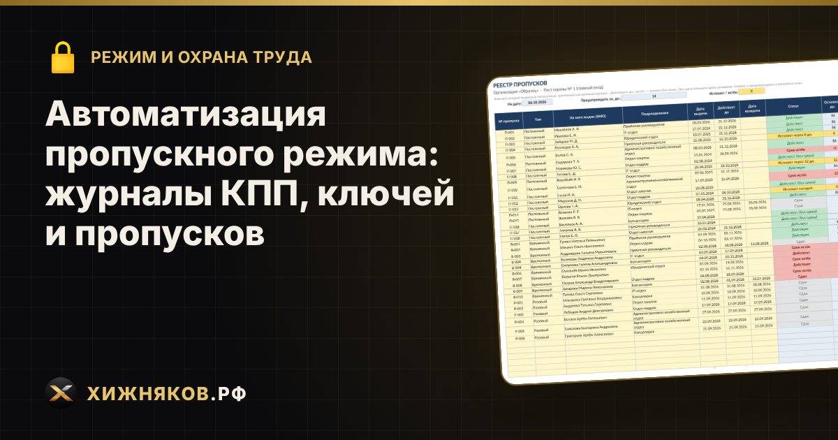 Автоматизация пропускного режима: журналы КПП, ключей и пропусков