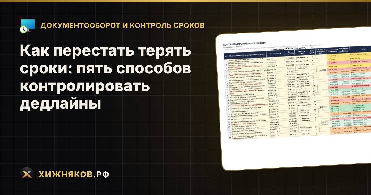 Как перестать терять сроки: пять способов контролировать дедлайны