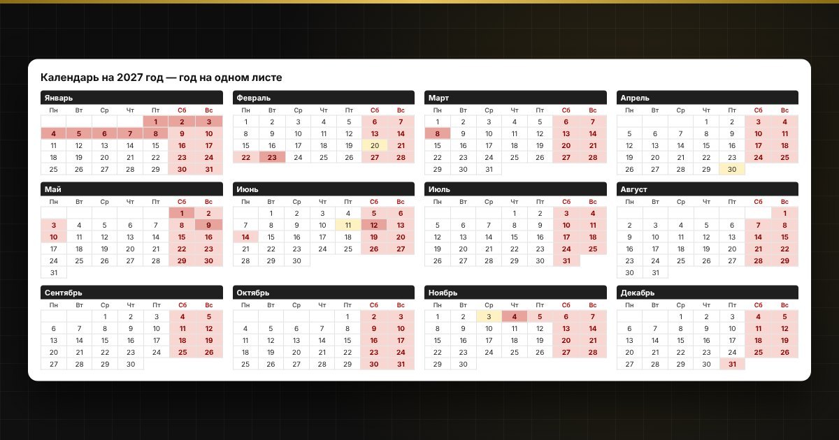 Календарь на 2027 год для печати в Excel — скриншот