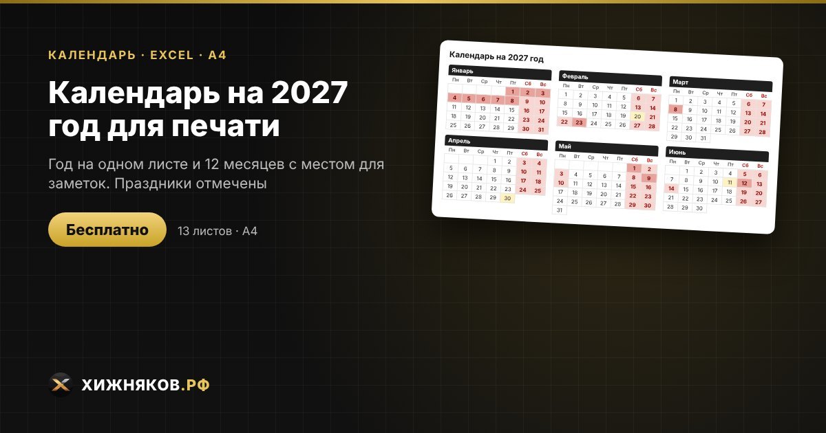 Календарь на 2027 год: праздники, выходные и длинные выходные