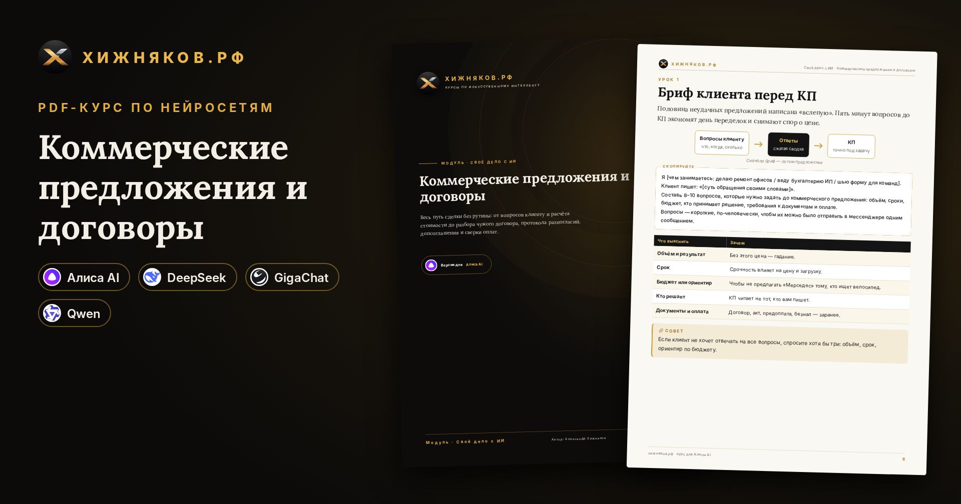 Курс: Коммерческие предложения и договоры
