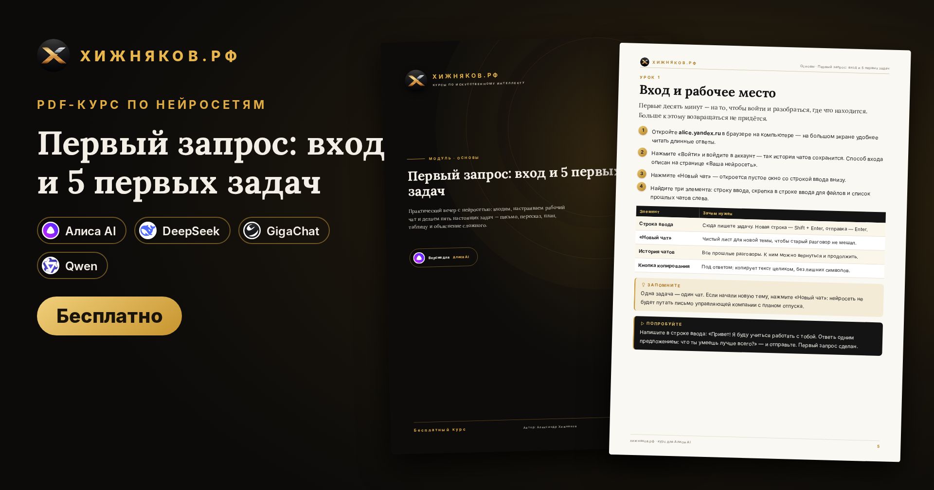 Курс: Первый запрос: вход и 5 первых задач
