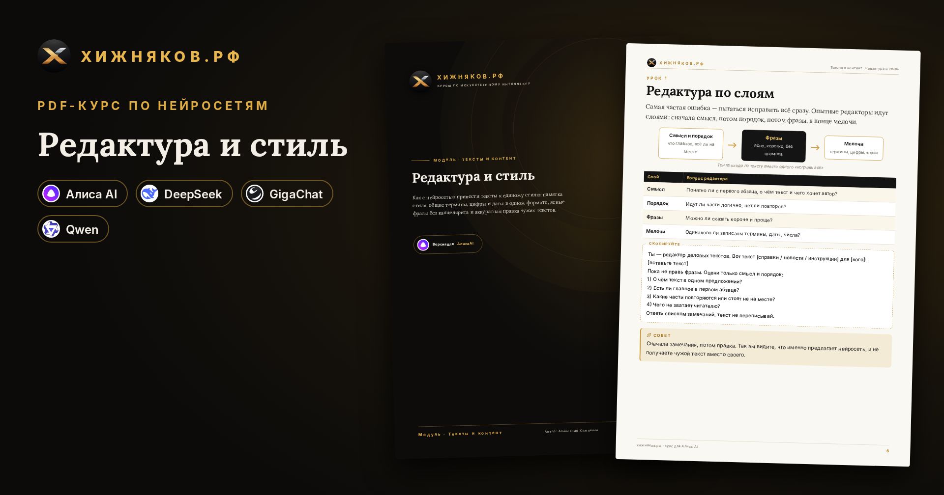 Курс: Редактура и стиль