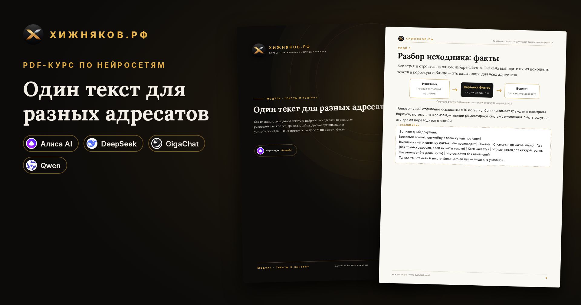 Курс: Один текст для разных адресатов