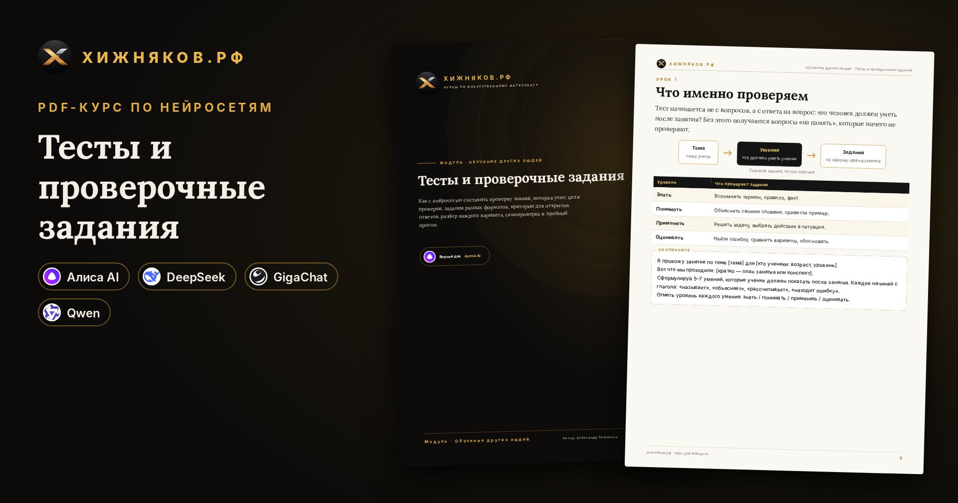 Курс: Тесты и проверочные задания