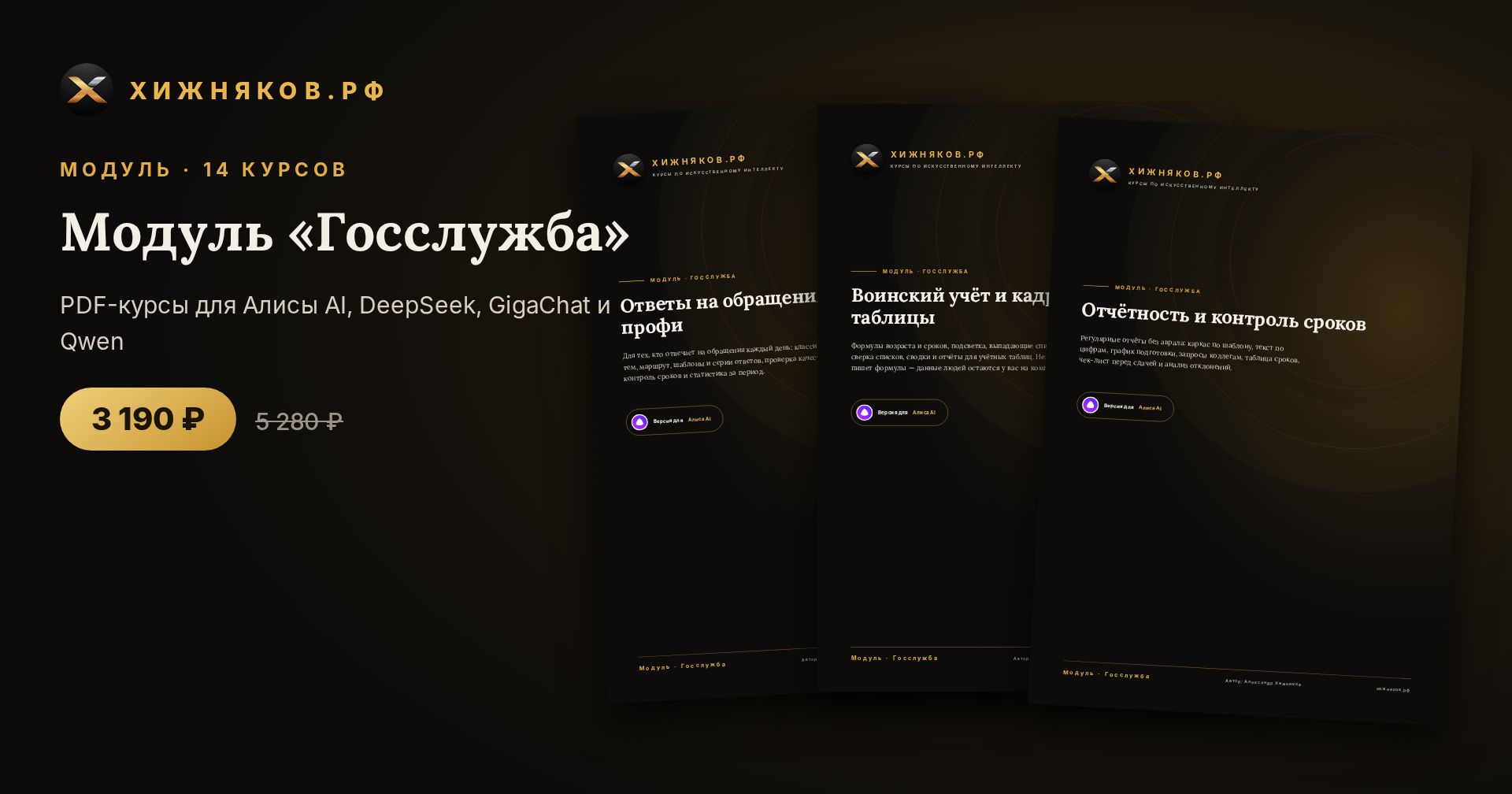 Модуль «Госслужба»: 14 курсов по нейросетям