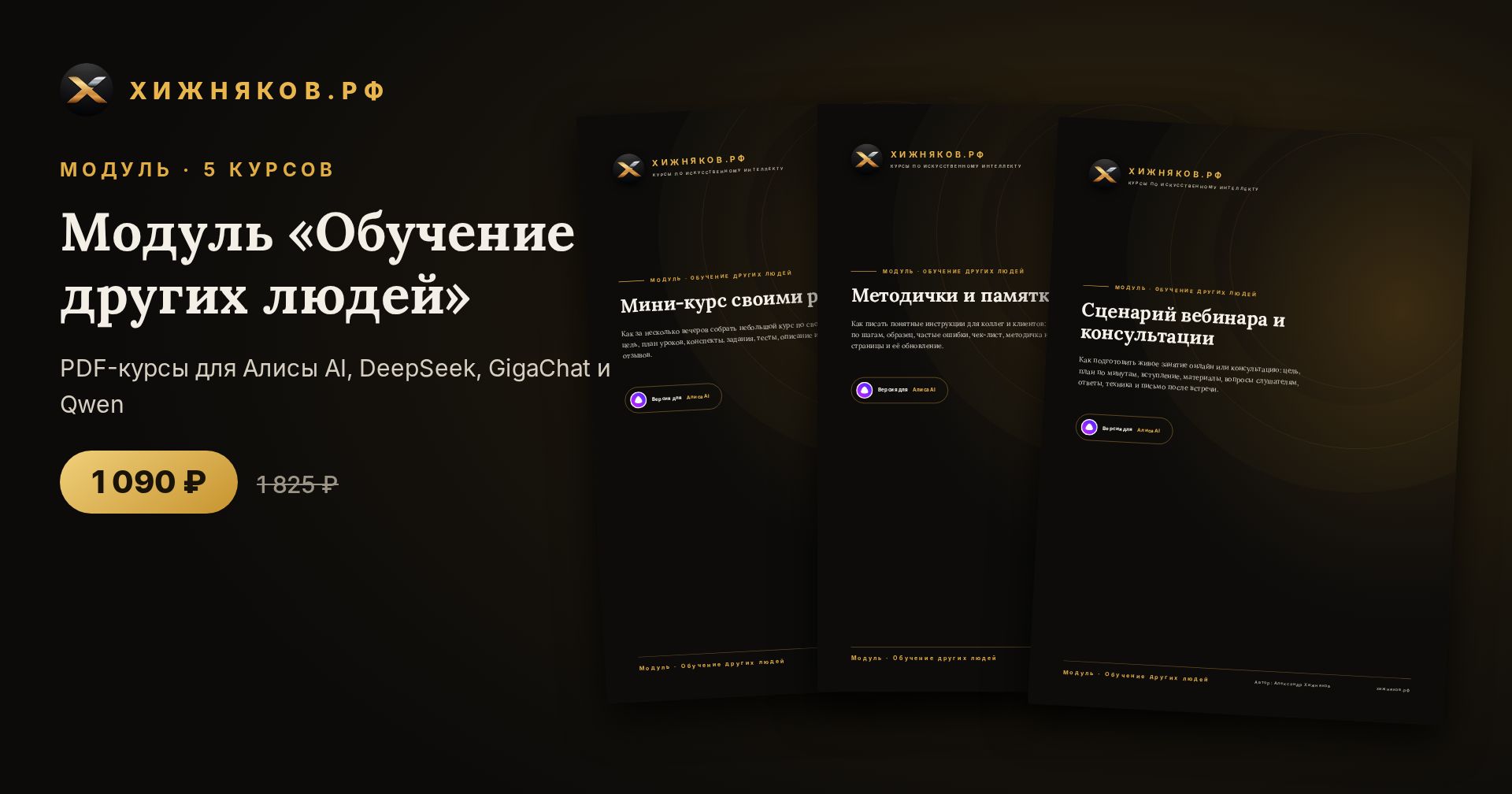 Модуль «Обучение других людей»: 5 курсов по нейросетям