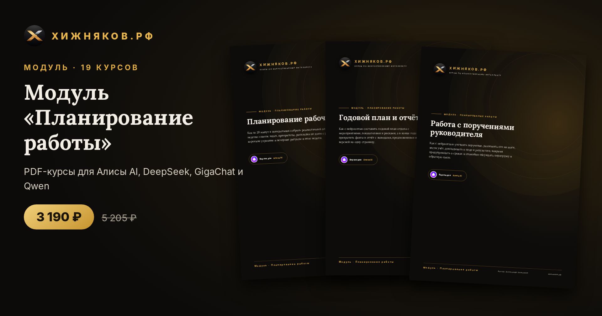Модуль «Планирование работы»: 19 курсов по нейросетям
