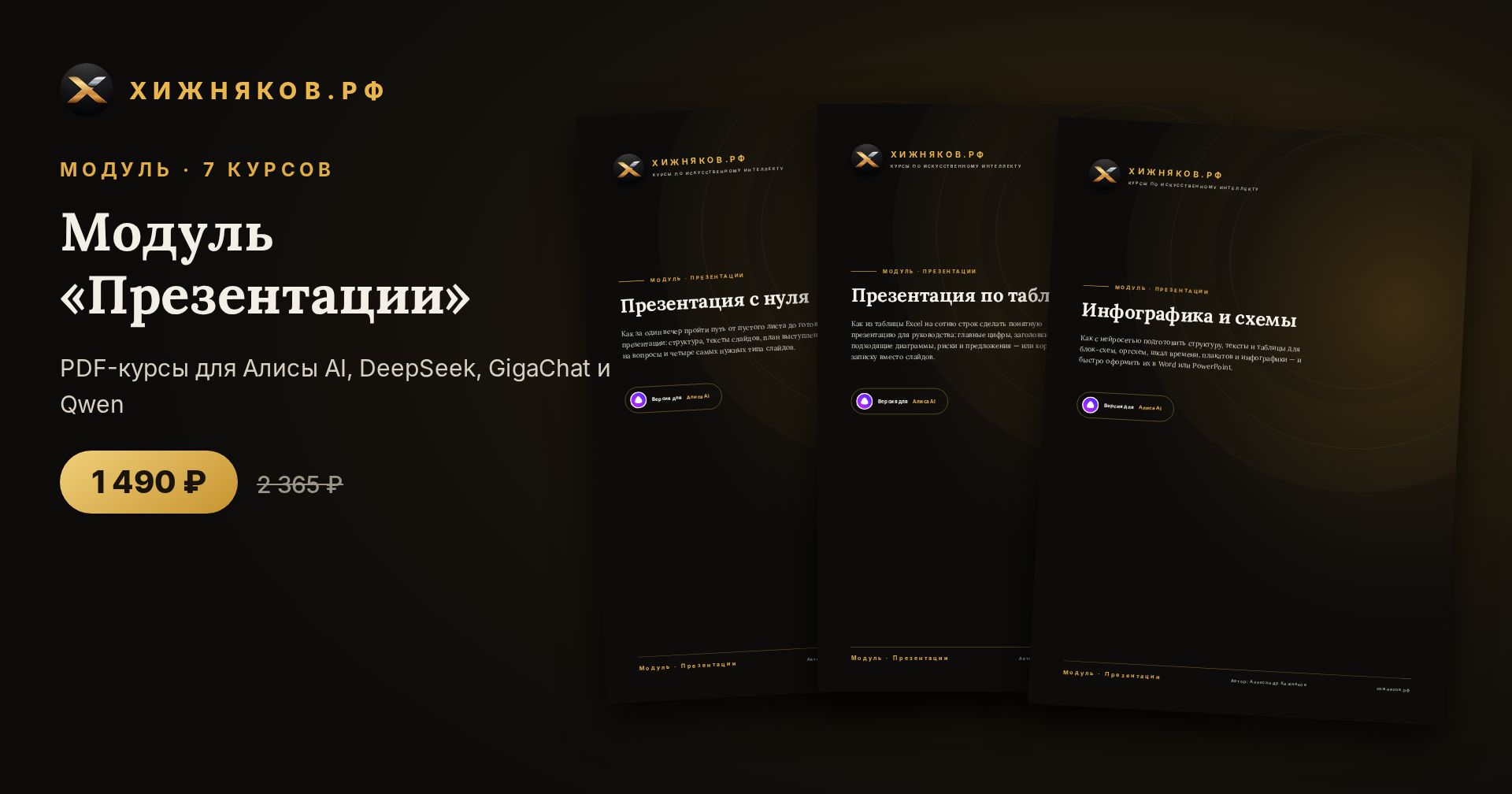 Модуль «Презентации»: 7 курсов по нейросетям
