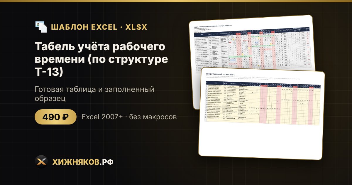 Табель учёта рабочего времени 2027: нормы, коды и как заполнить