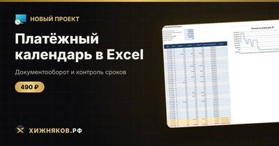 Платёжный календарь в Excel