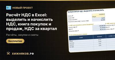 Расчёт НДС в Excel: выделить и начислить НДС, книга покупок и продаж, НДС за квартал