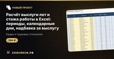 Расчёт выслуги лет и стажа работы в Excel: периоды, календарные дни, надбавка за выслугу