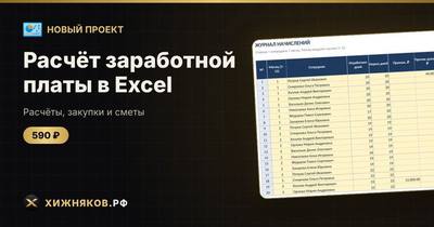 Расчёт заработной платы в Excel
