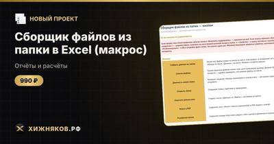 Сборщик файлов из папки в Excel (макрос): объединить отчёты из десятков файлов в один