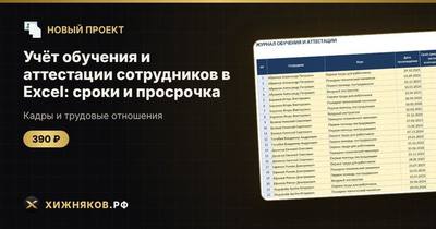 Учёт обучения и аттестации сотрудников в Excel: сроки и просрочка