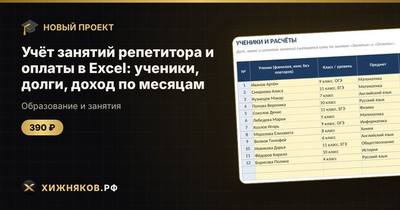 Учёт занятий репетитора и оплаты в Excel: ученики, долги, доход по месяцам