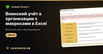 Воинский учёт в организации с макросами в Excel: сверка и уведомления в военкомат