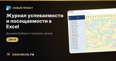 Журнал успеваемости и посещаемости в Excel